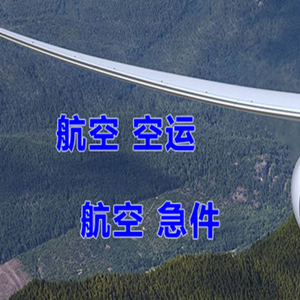梧州西江空运代理快递-选东方航空和上海航空